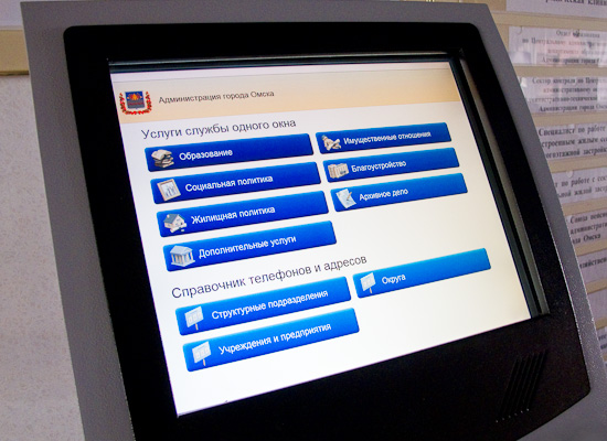 Информационный киоск в здании администрации Центрального округа города Омска