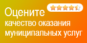 Анкета о качестве оказания муниципальных услуг