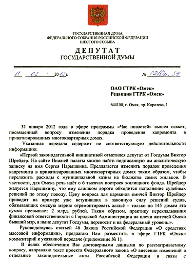 Первая страница официального обращения в СМИ