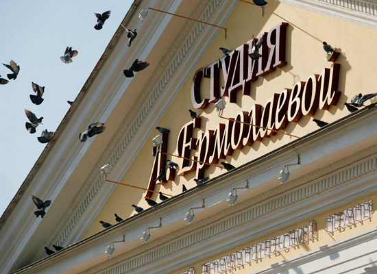 Городской драматический театр &laquo;Студия&raquo; Любови Ермолаевой. Голуби