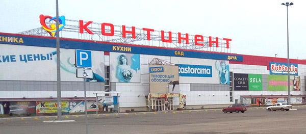 Центр торговли и семейного отдыха &laquo;Континент&raquo; в Омске