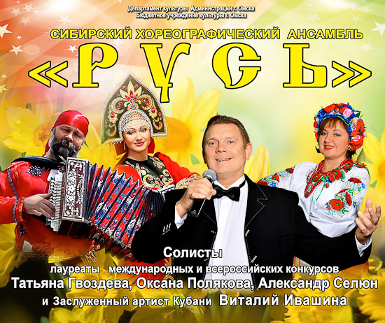  Солисты ансамбля 