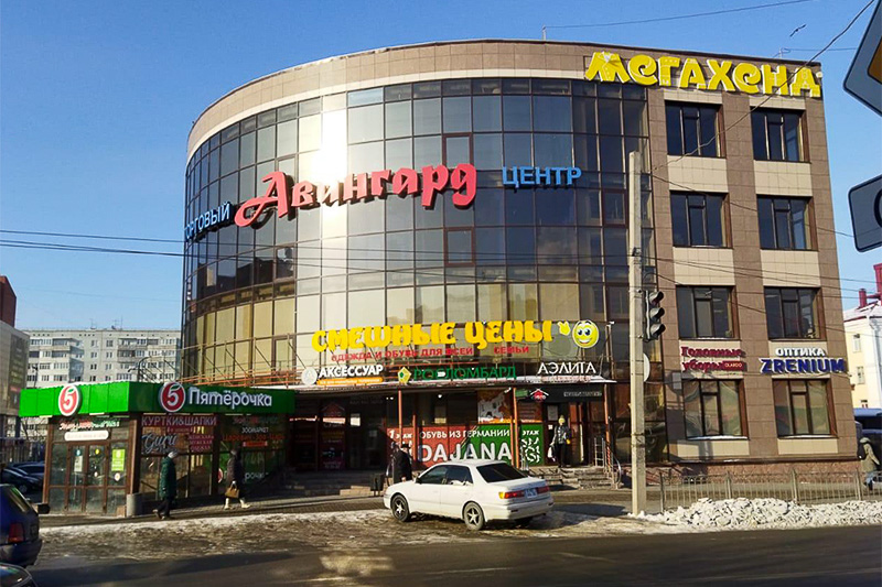 Торговый комплекс &laquo;Авангард&raquo; в Омске