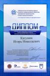 Диплом участника II Всероссийского экспретного форума «Развитие информационного общества. Электронное правительство. Регион и муниципалитет»